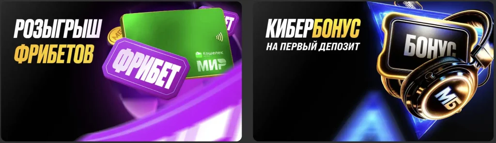 Бонусы, фрибет